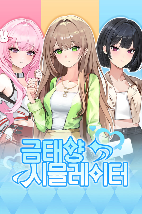 Geum Taeyang Simulator