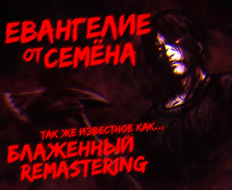 Evangelie ot Semyona