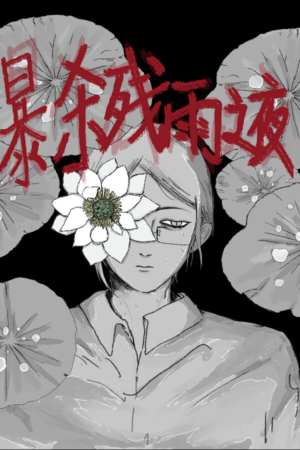 Bao Sha Can Yu Zhī Ye