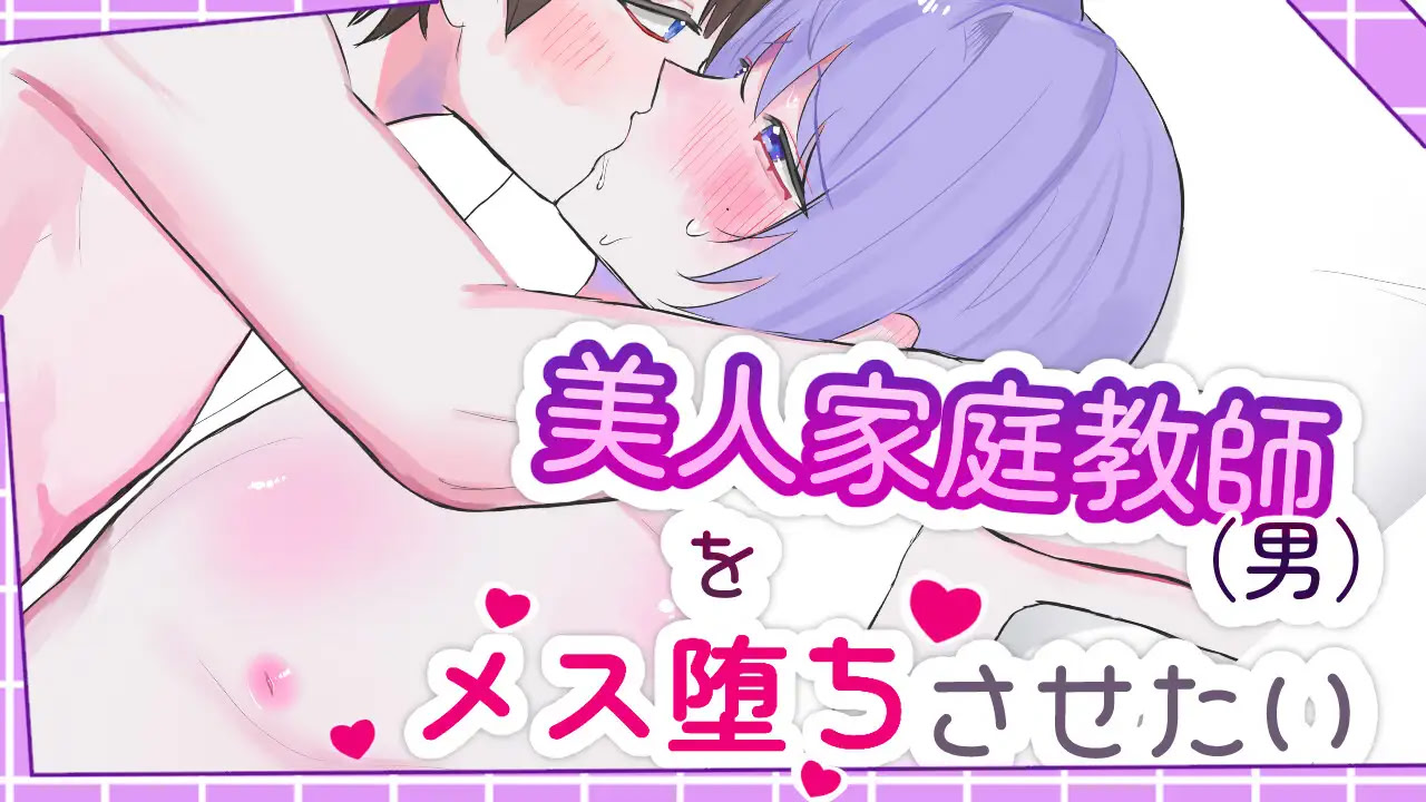 Bijin Katei Kyoushi (Otoko) o Mesu Ochi Sasetai