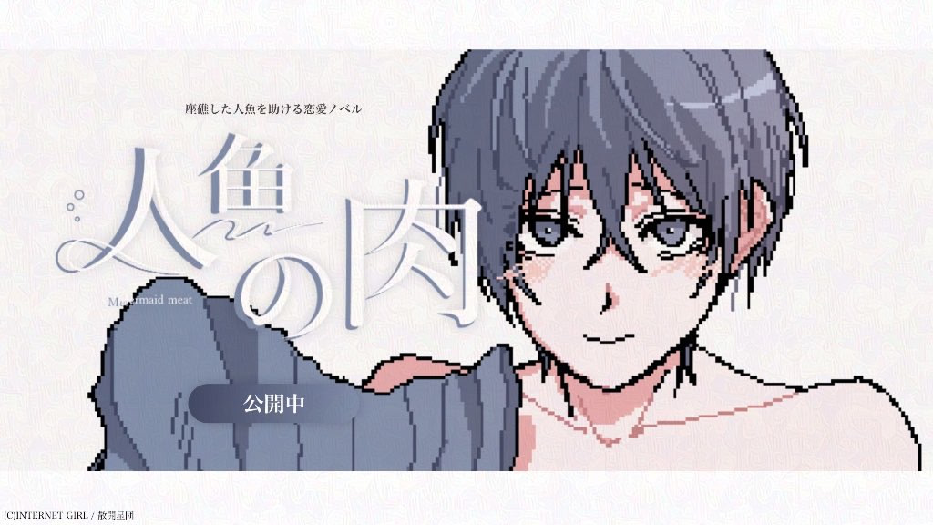 Ningyo no Niku