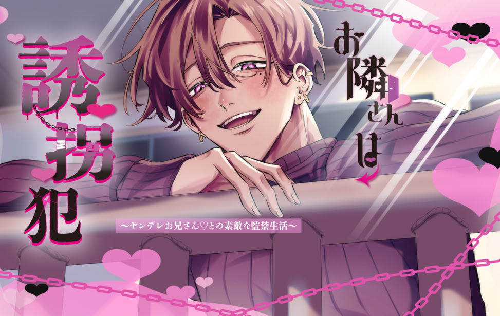 Otonari-san wa Yuukaihan