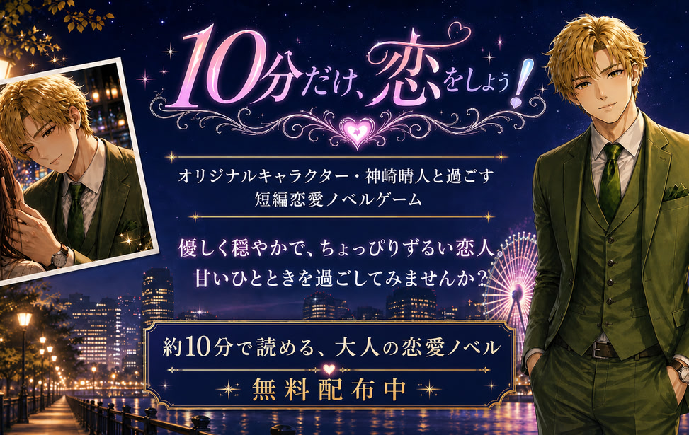 10Fun dake Koi o shiyou!