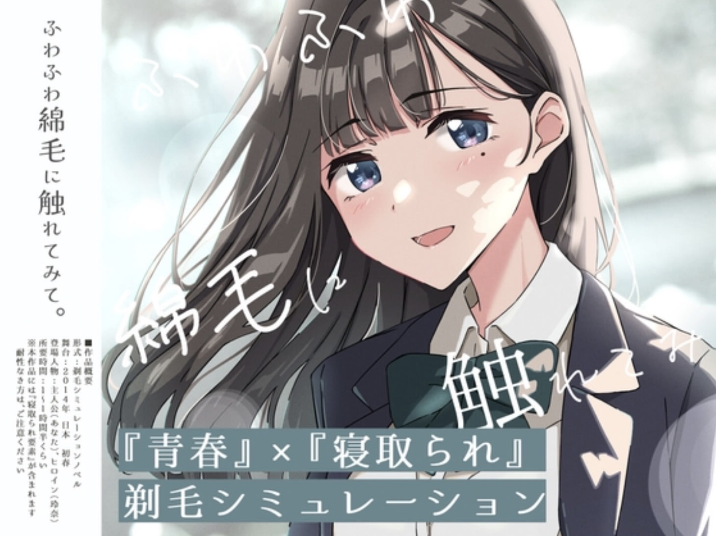 Fuwafuwa Watage ni Furetemite. ～Gimai no Ke o Soru Simulation～