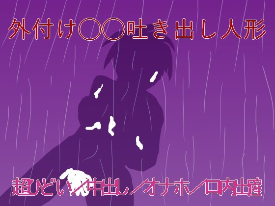 Sotozuke ◯◯ Hakidashi Ningyou
