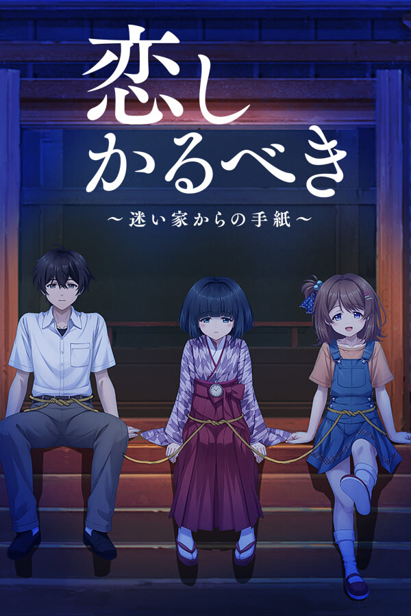Koi Shikaru-beki ~Mayoiga kara no Tegami~