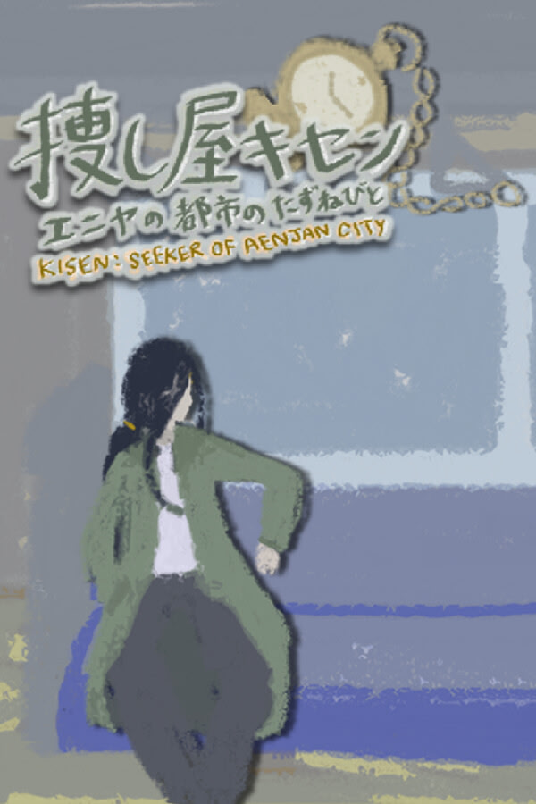 Sagashiya Kisen ~Aenja no Toshi no Tazunebito~
