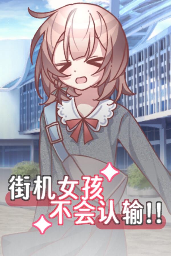 Jieji Nühai Buhui Renshu!!