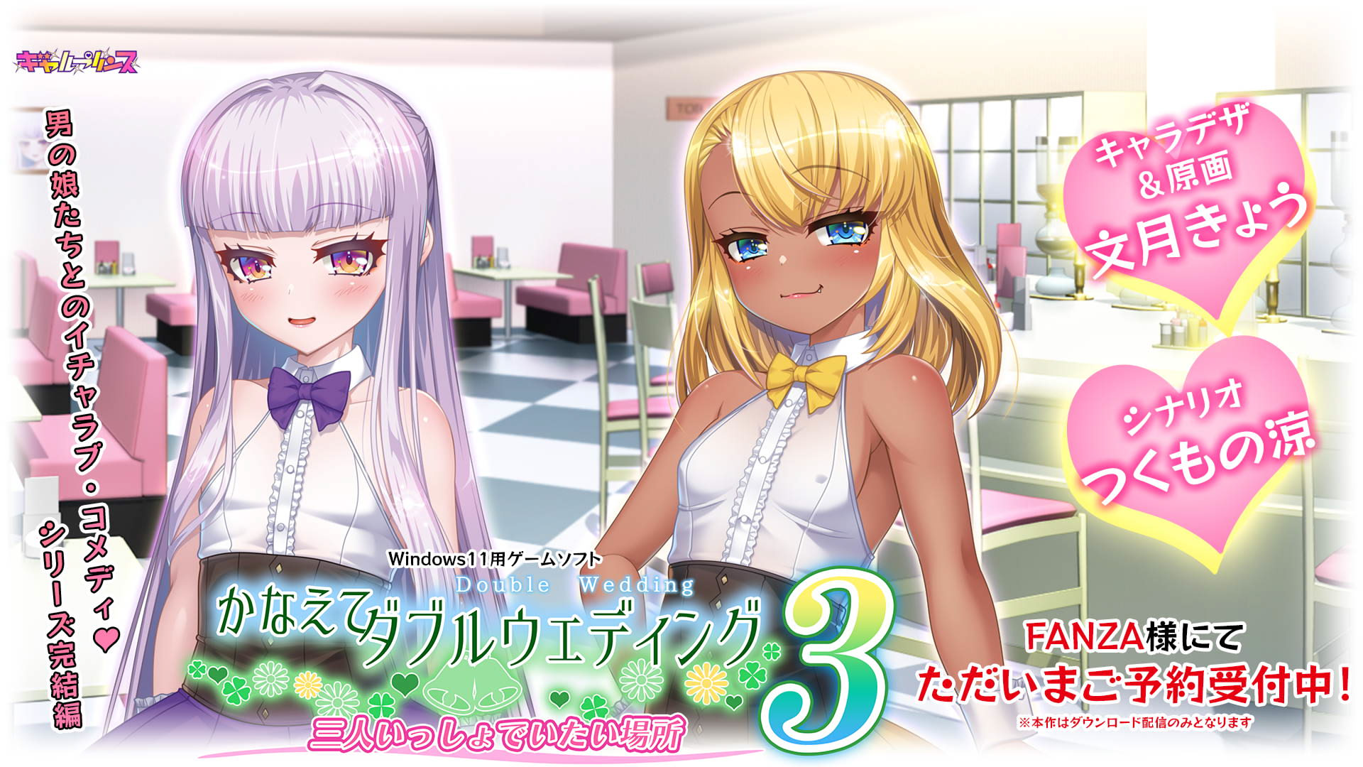 Kanaete Double Wedding 3 - Sannin Isho de Itai Basho