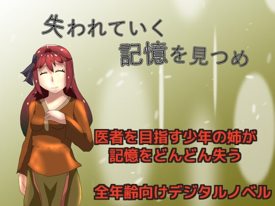 Ushinawareteiku Kioku wo Mitsume