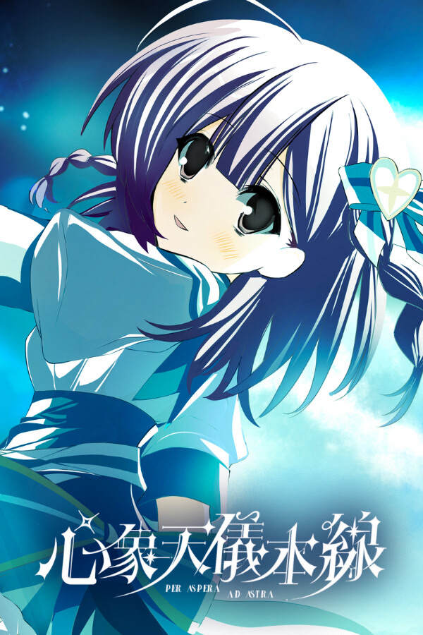 Xinxiang Tianyi Benxian ~Per aspera ad astra~