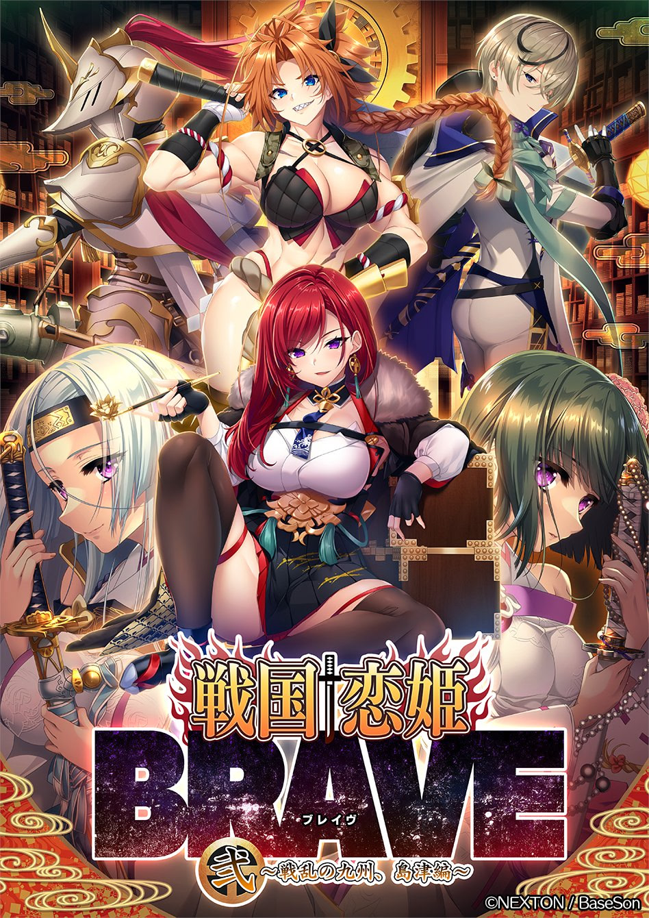 Sengoku † Koihime BRAVE Ni ~Senran no Kyuushuu, Shimazu Hen~