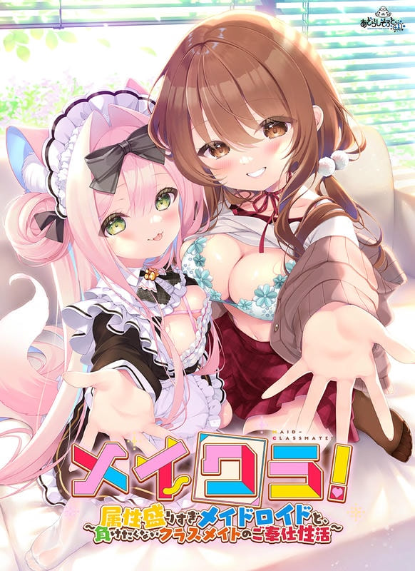 MeiKura ~Zokusei Morisugi Maidroid to, Maketakunai Classmate no Gohoushi Seikatsu~
