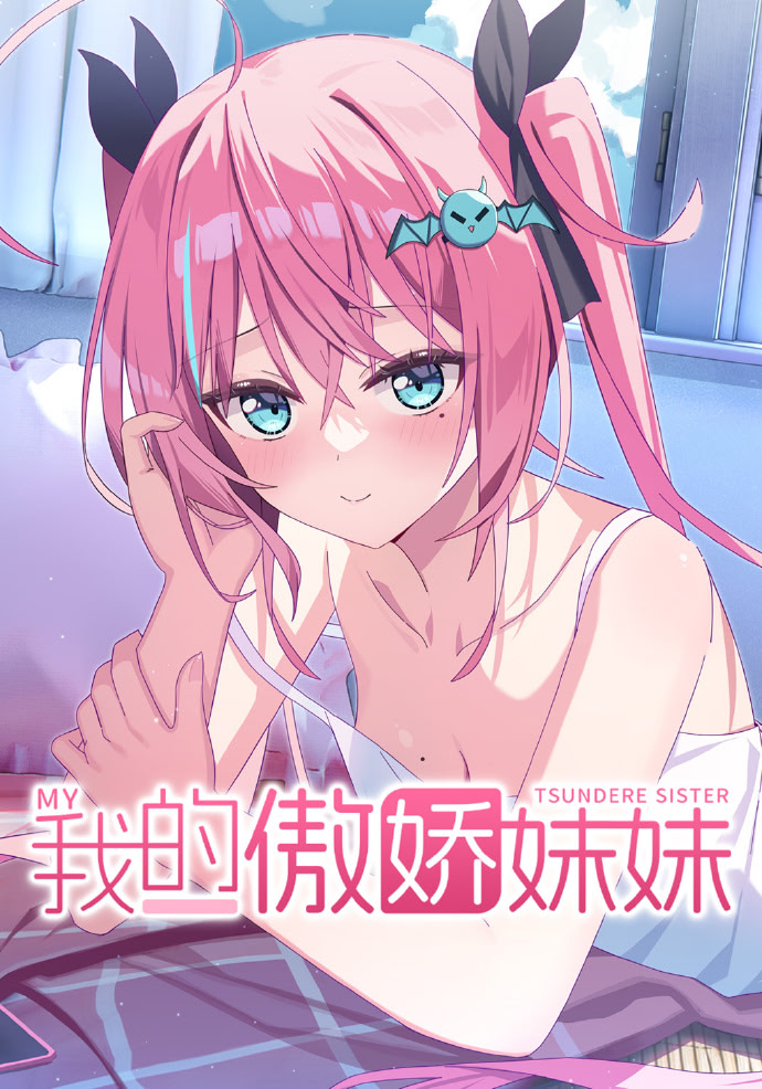 Wo de Aojiao Meimei
