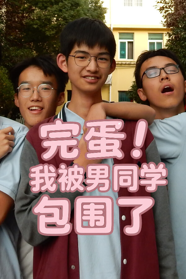 Wandan Wo Bei Nantongxue Baoweile