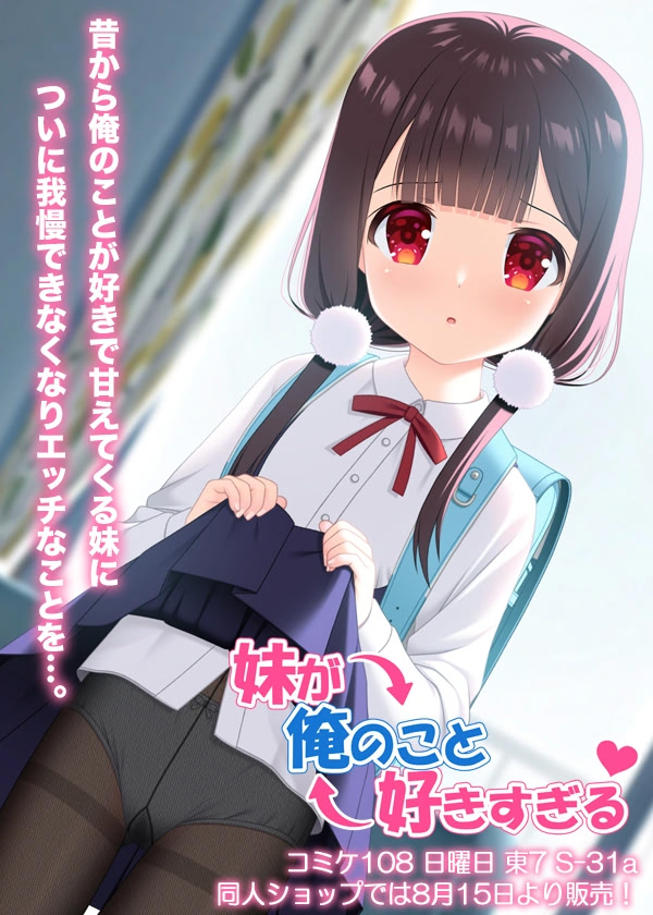 Imouto ga Ore no Koto Sukisugiru