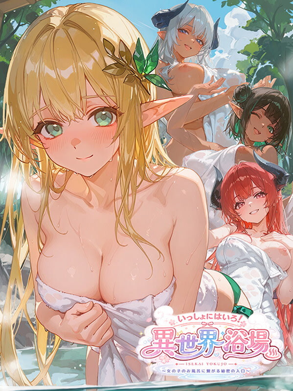 Issho ni Hairo! Isekai Yokujou ~Onna no Ko no Ofuro ni Tsunagaru Himitsu no Iriguchi~