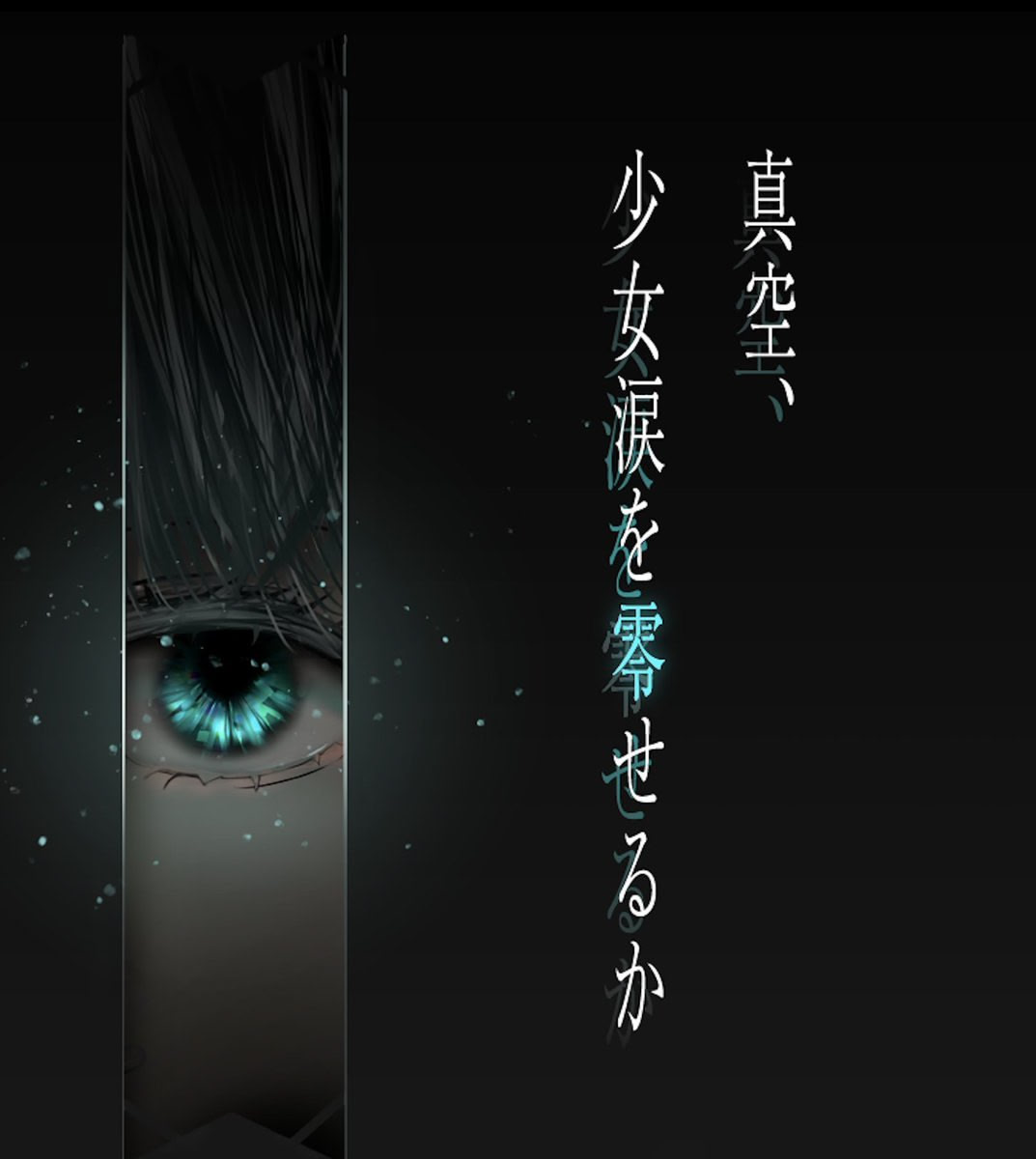 Shinkuu, Shoujo Namida o Koboseru ka