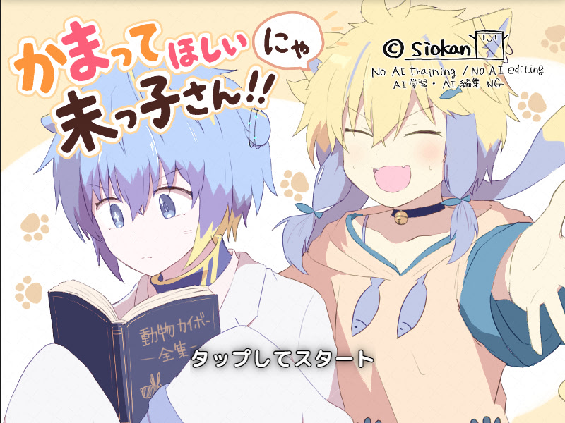 Kamatte Hoshii Nya Suekko-san! !