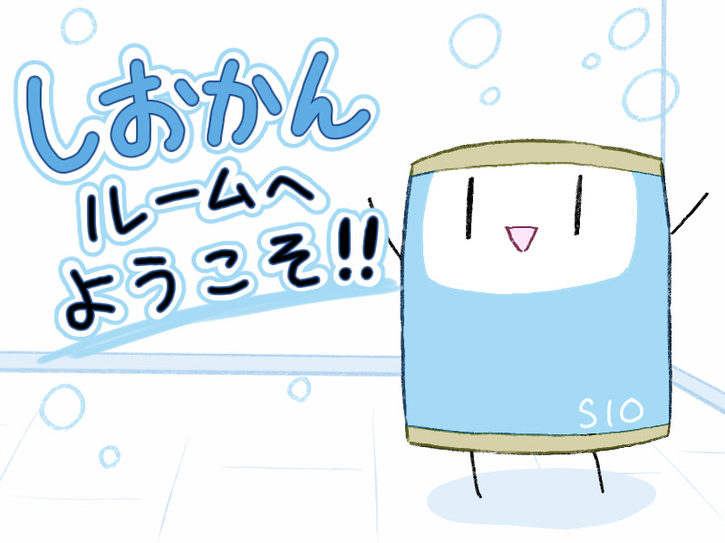 Shiokan Room e Youkoso!!