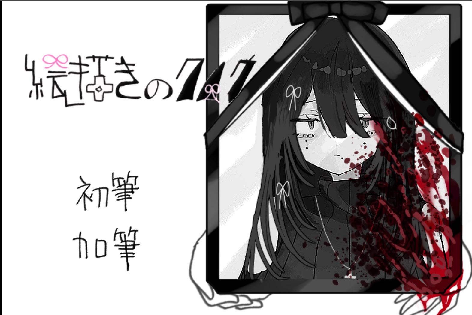 Ekaki no Kunou