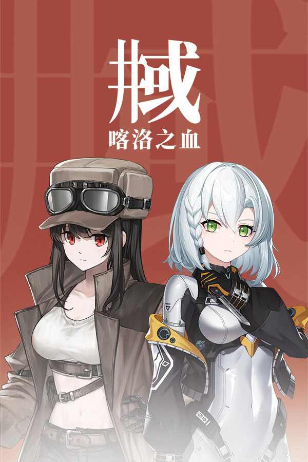 Jingyu: Kaluo Zhi Xue