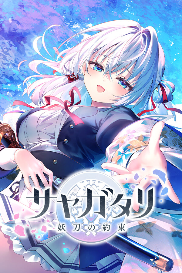 Sayagatari - Youtou no Yakusoku -