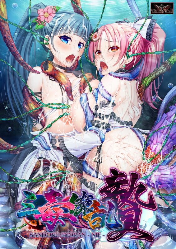 Sandoku Ryouran - Nie
