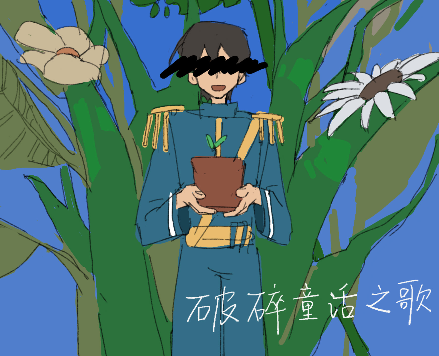 Posui Tonghua Zhi Ge