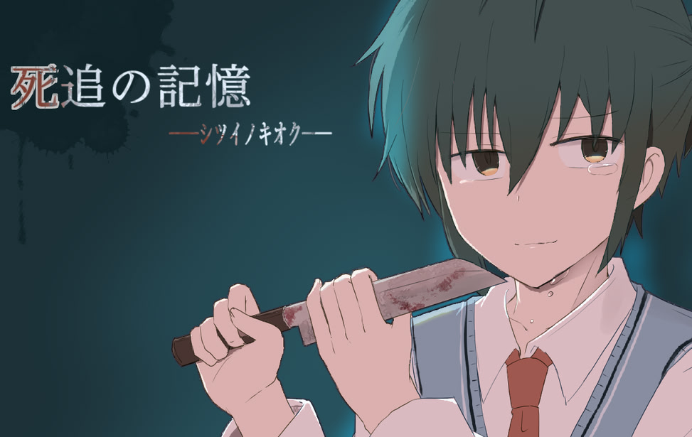 Shitsui no Kioku