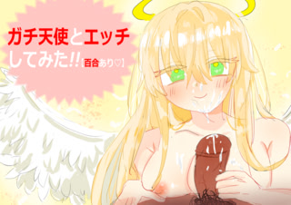 Gachi Tenshi to Etchi Shite Mita! !