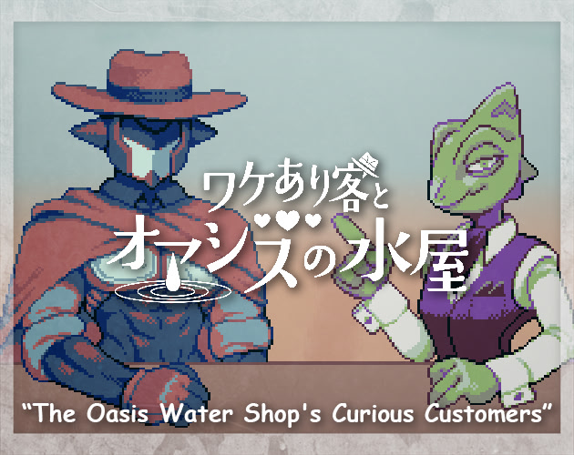 Wakeari Kyaku to Oasis no Mizuya