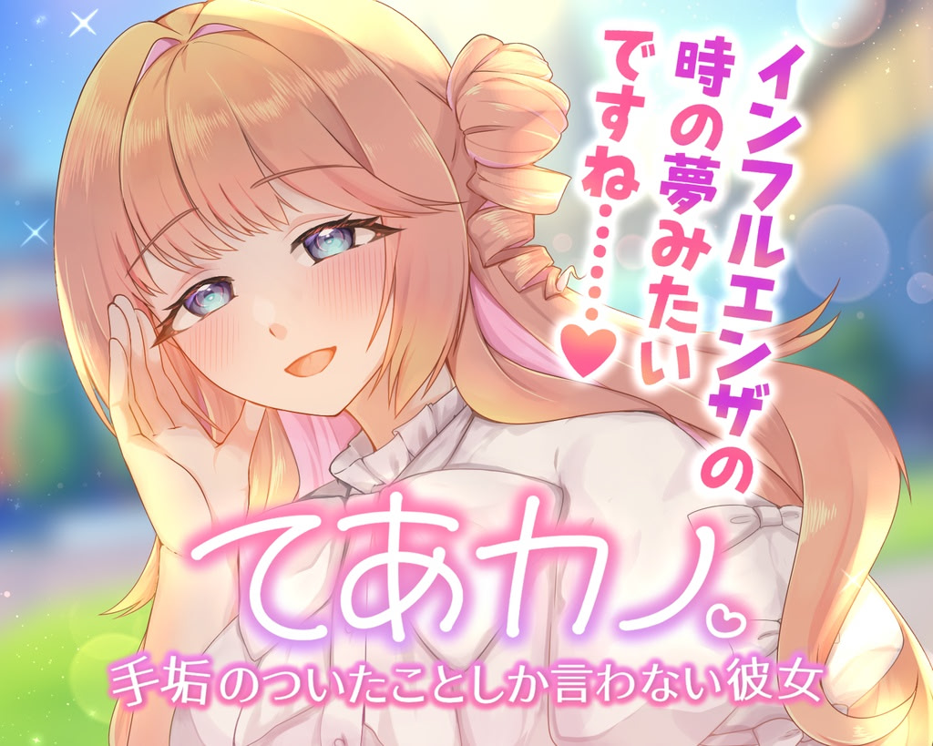 Teakano: Teaka no Tsuita Koto Shika Iwanai Kanojo