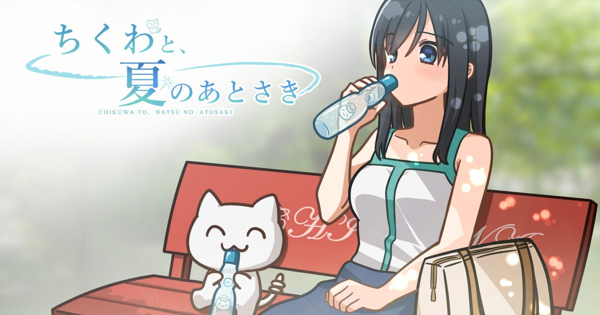 Chikuwa to, Natsu no Atosaki