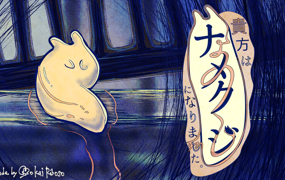 Anata wa Namekuji ni Narimashita.