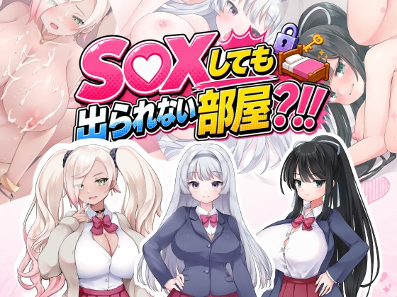 SEX Shite mo Derarenai Heya?!!