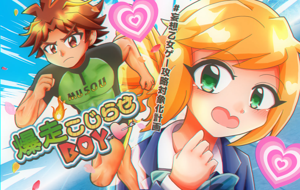 Bakusou Kojirase BOY