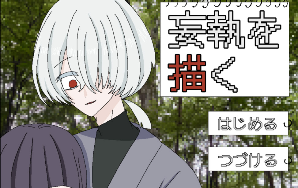 Moushuu o Egaku
