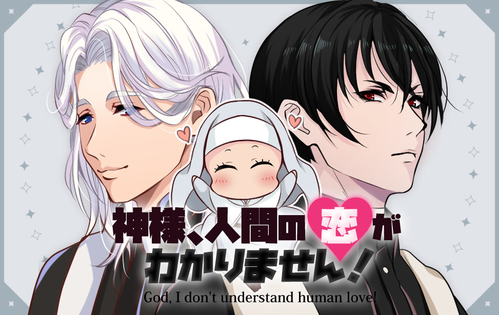 Kami-sama, Ningen no Koi ga Wakarimasen!