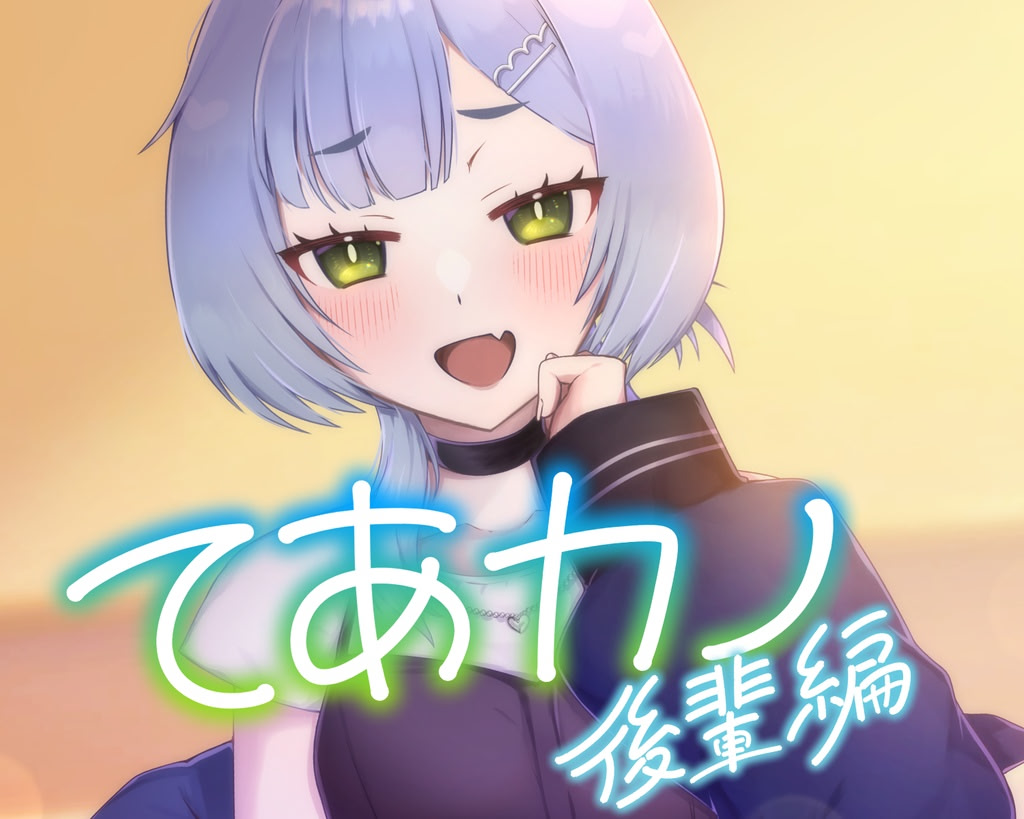 Teakano: Kouhai Hen