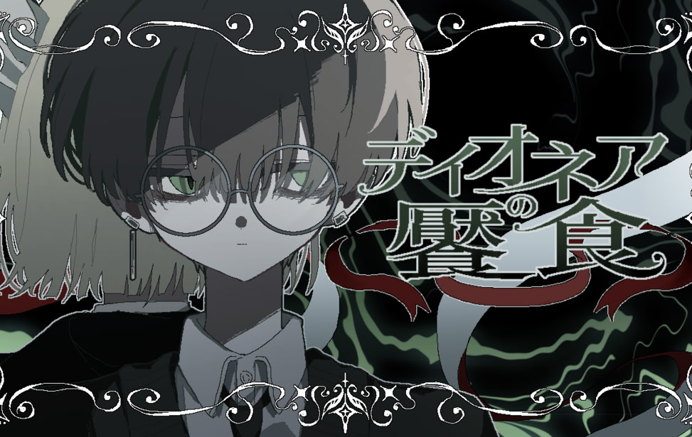 Dionaea no Enshoku